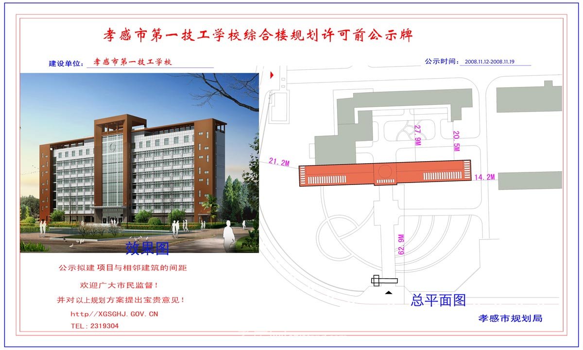 西湖明珠清風(fēng)苑2#、4#、7#商住樓規(guī)劃許可前公示牌