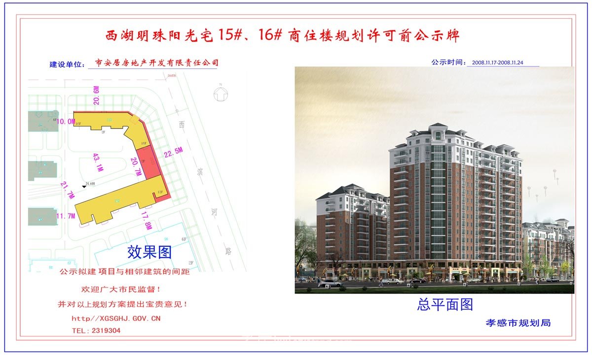 工商銀行孝感北街口支行營(yíng)業(yè)樓外裝修規(guī)劃許可前公示牌