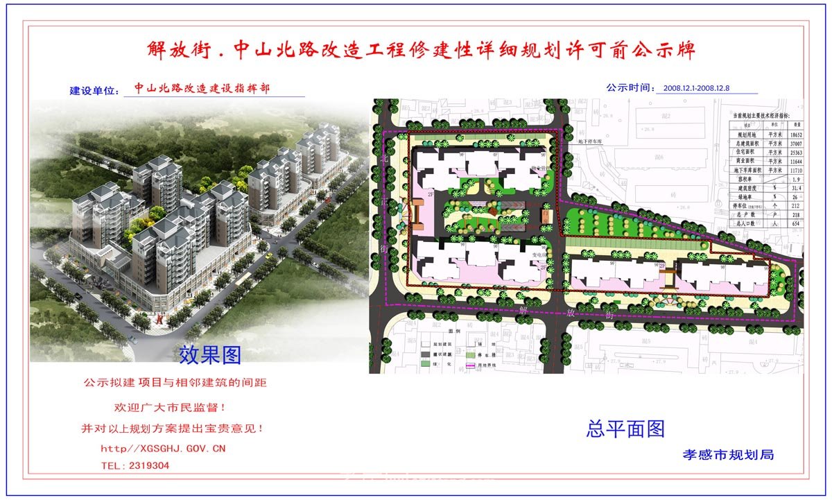 孝感供電公司職業(yè)技術(shù)學(xué)校規(guī)劃許可前公示牌