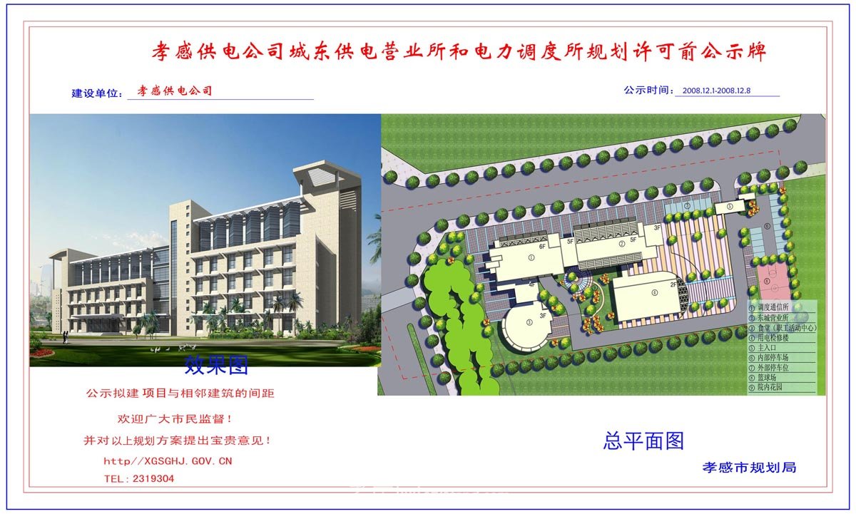 東方龍城一期3-5#商住樓規(guī)劃許可前公示牌