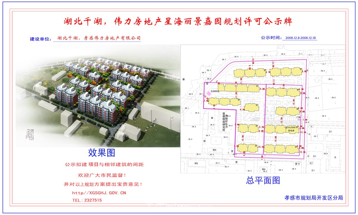 孝感市行政中心規(guī)劃許可前公示牌