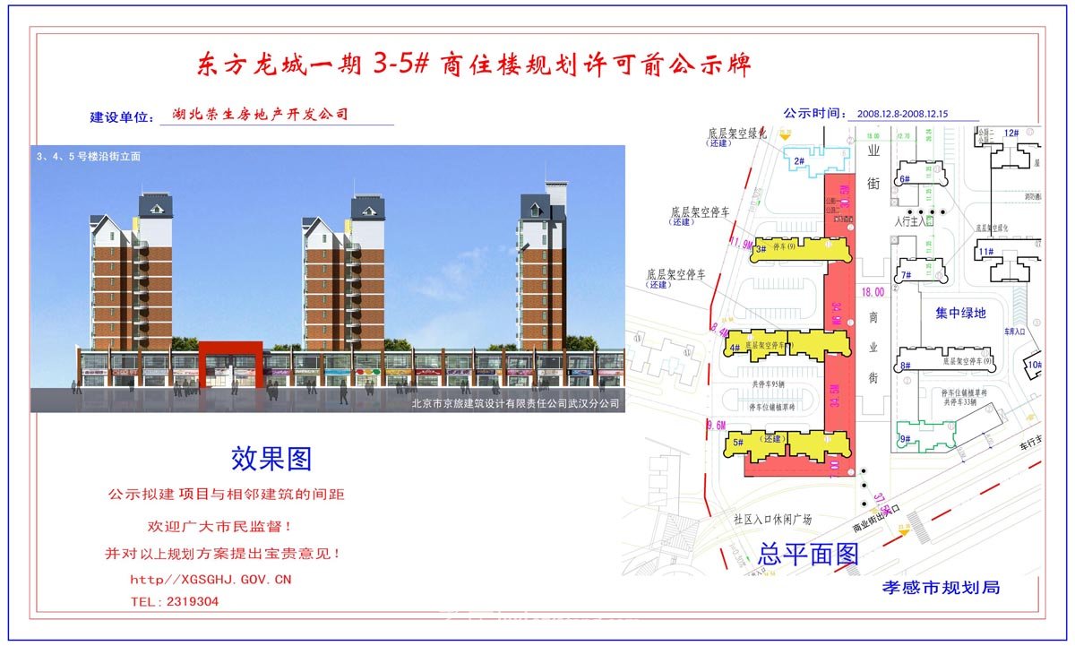 湖北千湖房地產(chǎn)、孝感市偉力房地產(chǎn)開發(fā)有限公司星海。麗景花園修