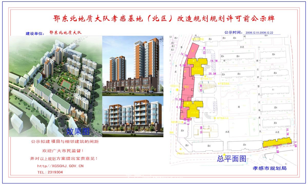 孝感市利民果蔬儲藏有限公司綜合樓規(guī)劃許可公示牌