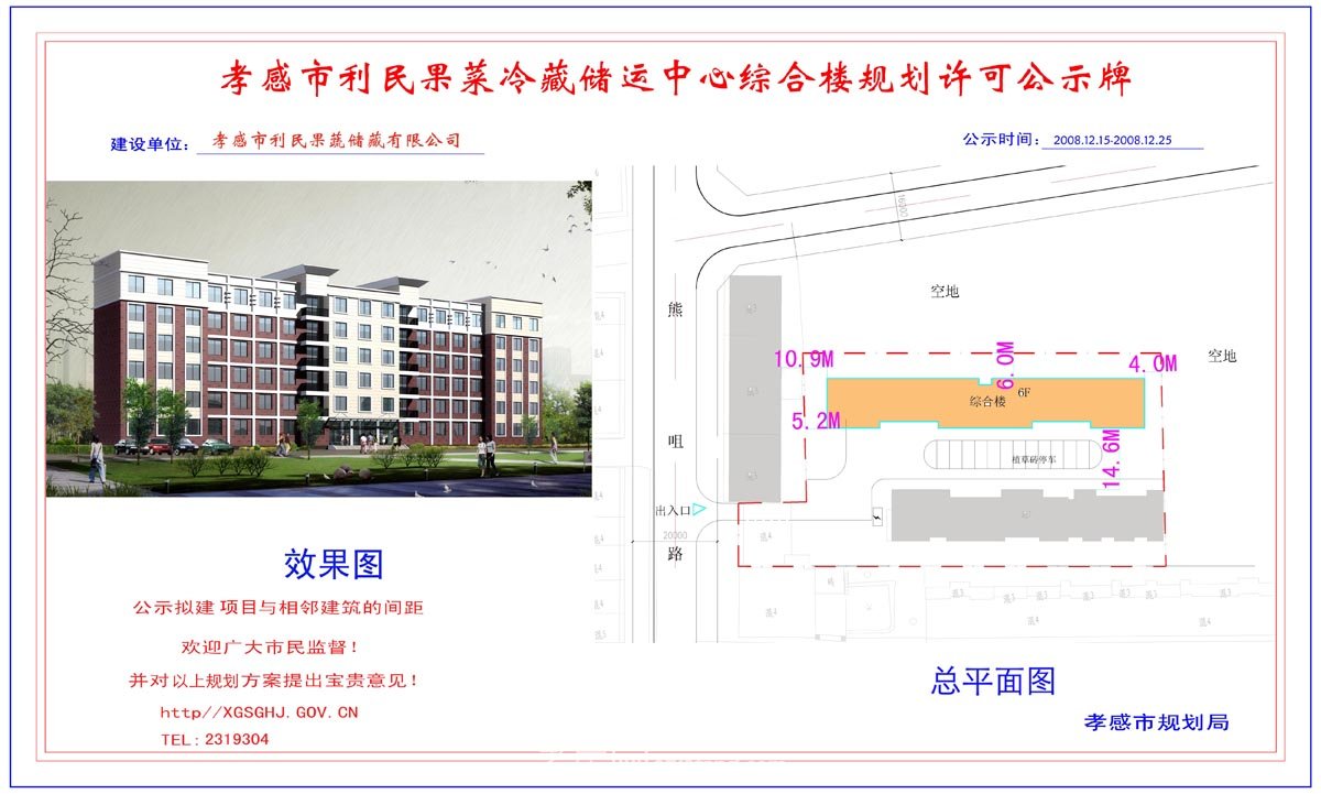 保麗廣場1—4#商住樓及5#住宅樓規(guī)劃許可前公示