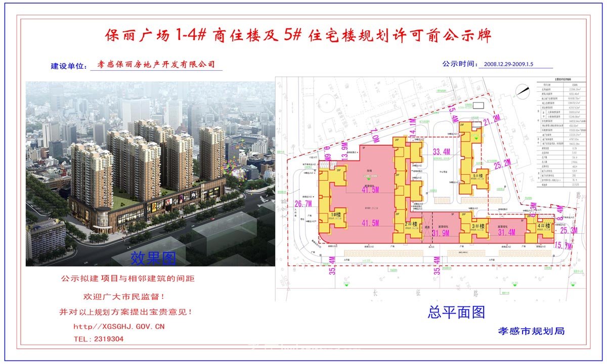 孝南職校1#、2#學生宿舍樓規(guī)劃許可前公示