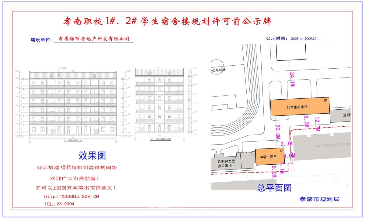 東方龍城一期14#、15#商住樓規(guī)劃許可前公示