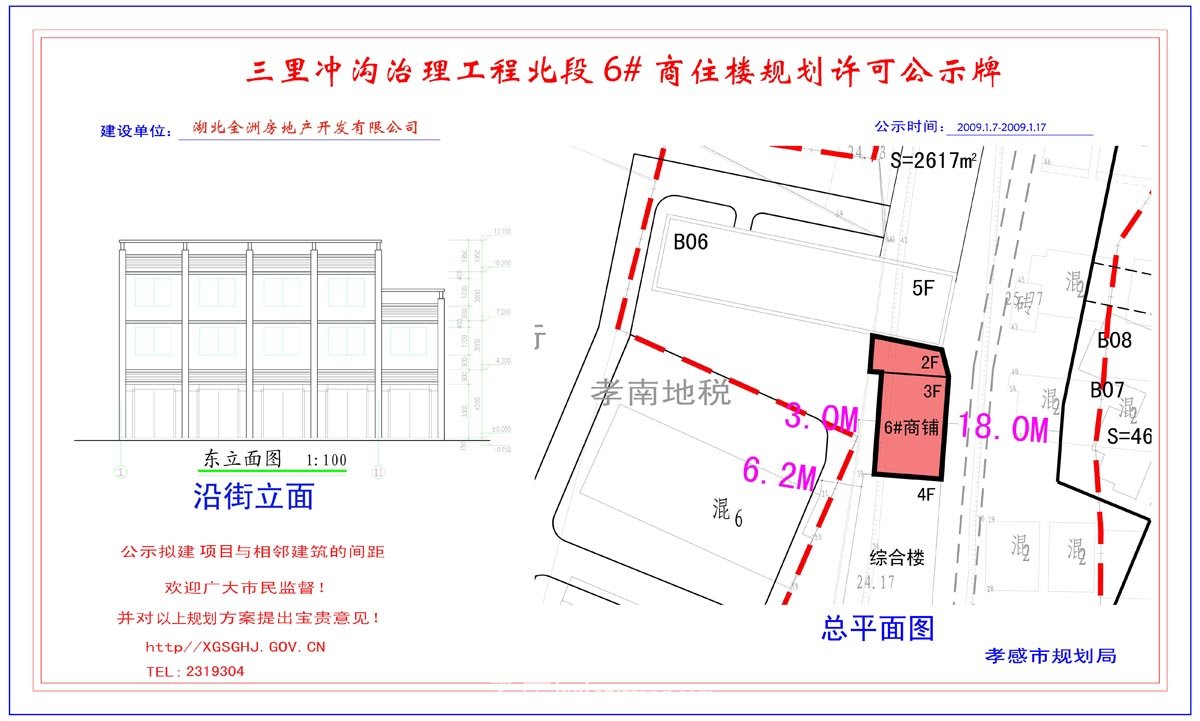 孝感市計劃生育服務站配套用房規(guī)劃許可前公示牌