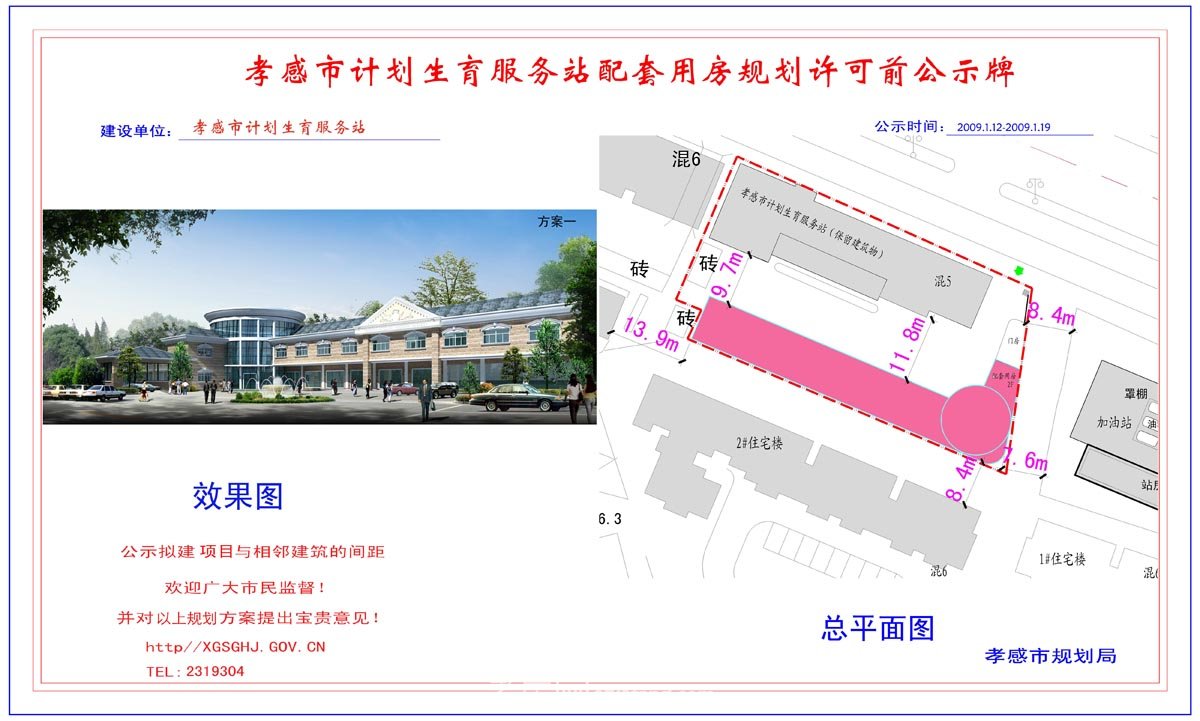 湖北盛泰置業(yè)有限公司1#、2#商住樓規(guī)劃許可前公示牌