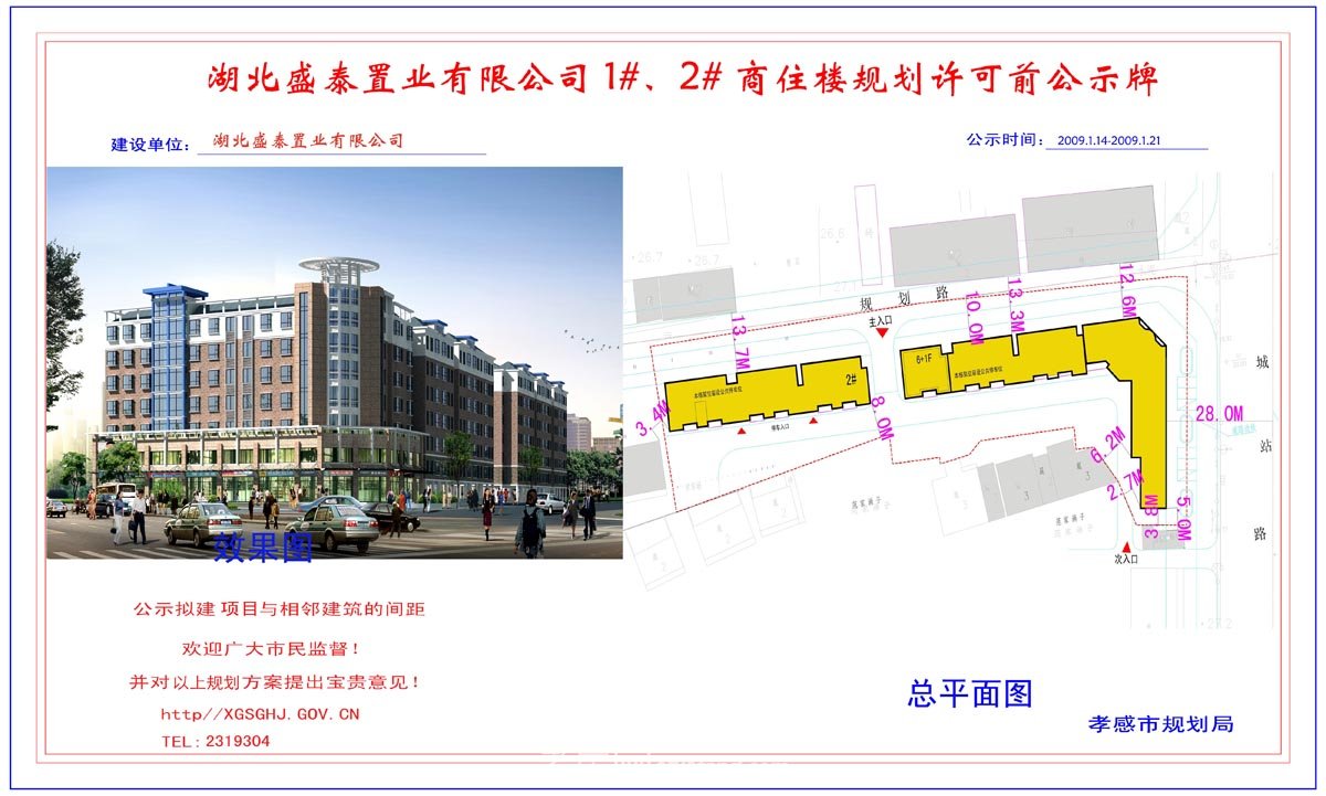 孝感學(xué)院25-28#學(xué)生公寓規(guī)劃許可前公示牌