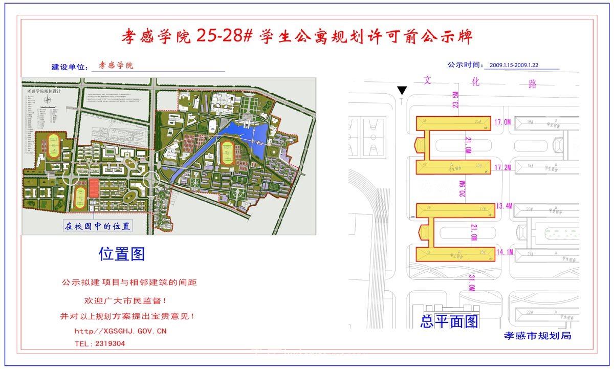 孝感盛欣環(huán)保科技公司綜合樓規(guī)劃許可前公示牌