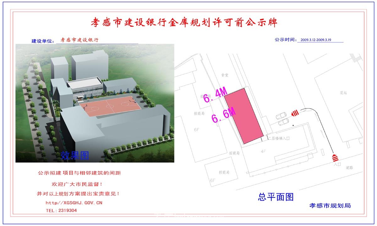 孝感農(nóng)業(yè)銀行金庫(kù)批前公示牌