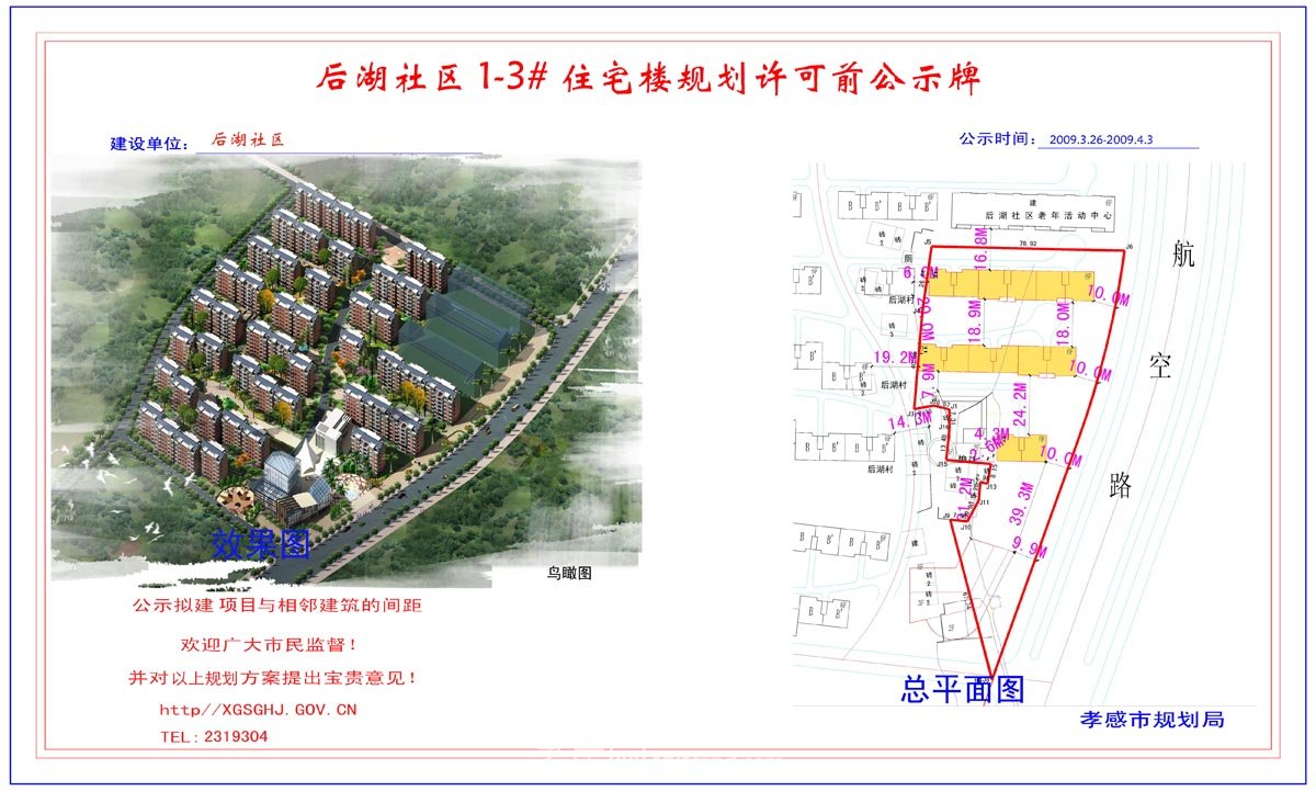 群聲社區(qū)原端藥廠危房改造規(guī)劃許可前公示牌