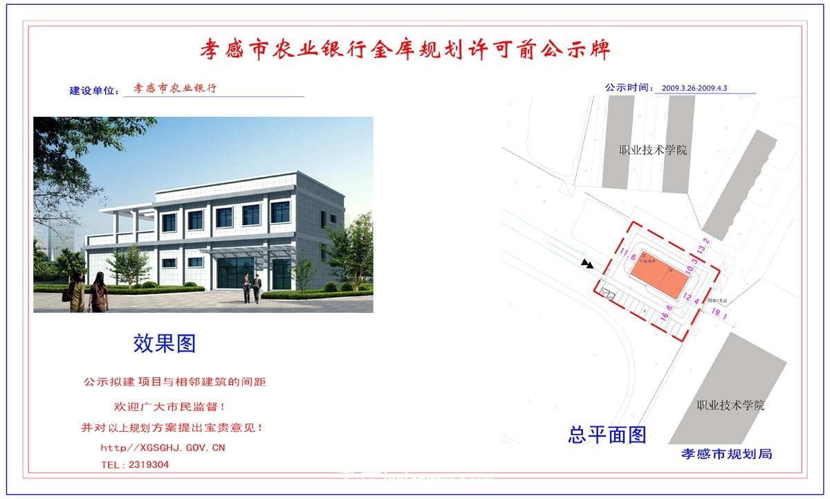 后湖社區(qū)1-3#住宅樓規(guī)劃許可前公示牌