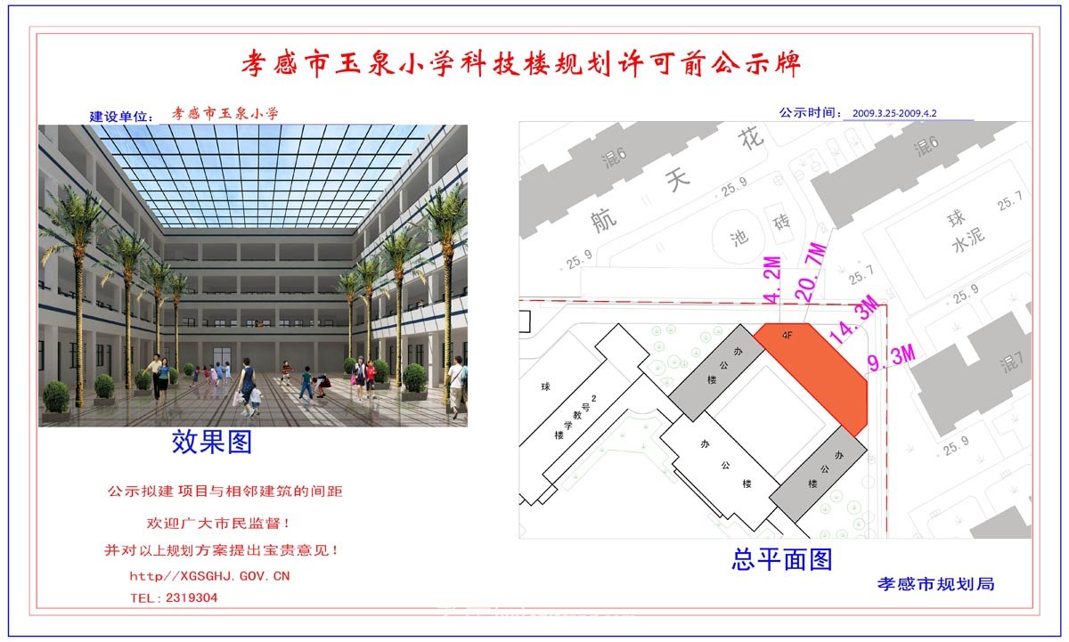 孝感市農(nóng)業(yè)銀行金庫(kù)規(guī)劃許可前公示牌