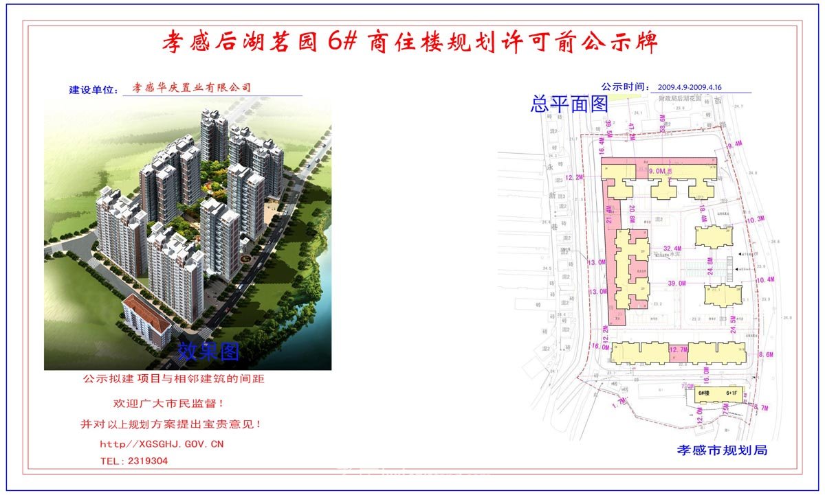 孝南區(qū)楊店鎮(zhèn)中學(xué)校園規(guī)劃許可前公示牌