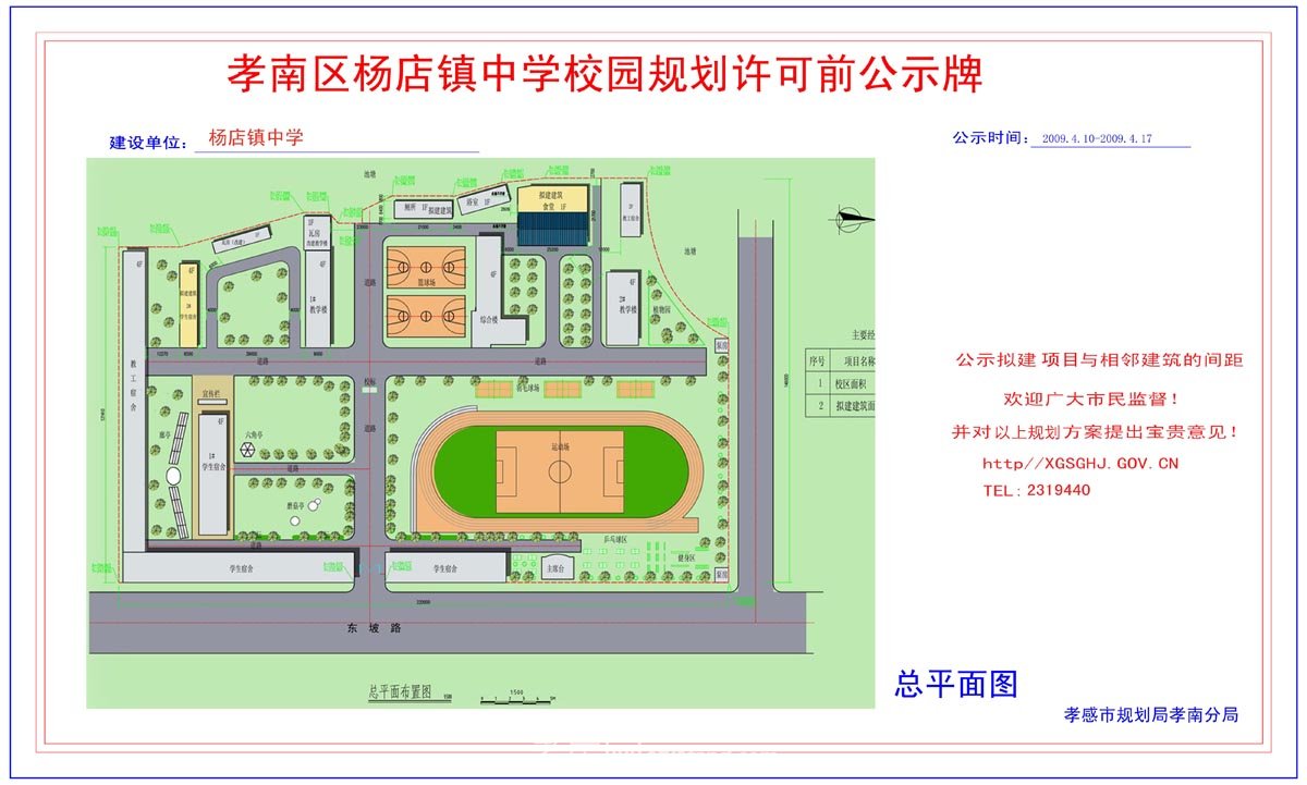 孝感市第四人民醫(yī)院1#、2#綜合樓規(guī)劃許可前公示牌