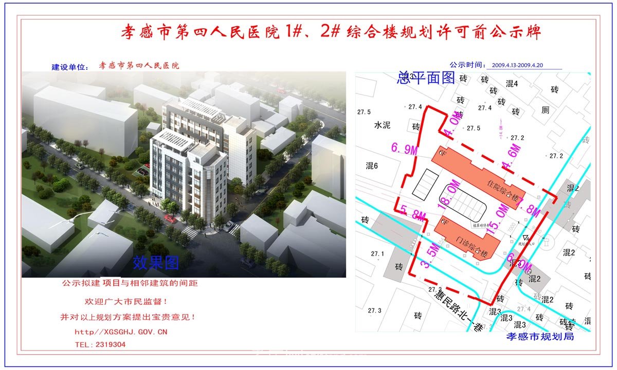 孝感市環(huán)境監(jiān)測(cè)中心規(guī)劃許可前公示牌