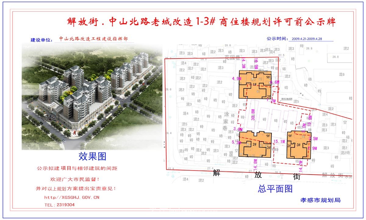 孝感市食品藥品監(jiān)督管理局監(jiān)測實驗綜合樓規(guī)劃許可前公示牌