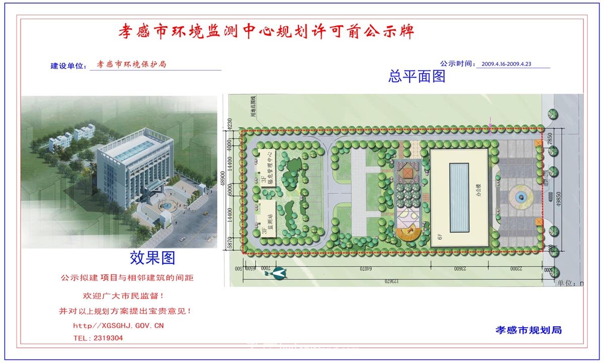 解放街.中山北路1-3#商住樓規(guī)劃許可前公示牌