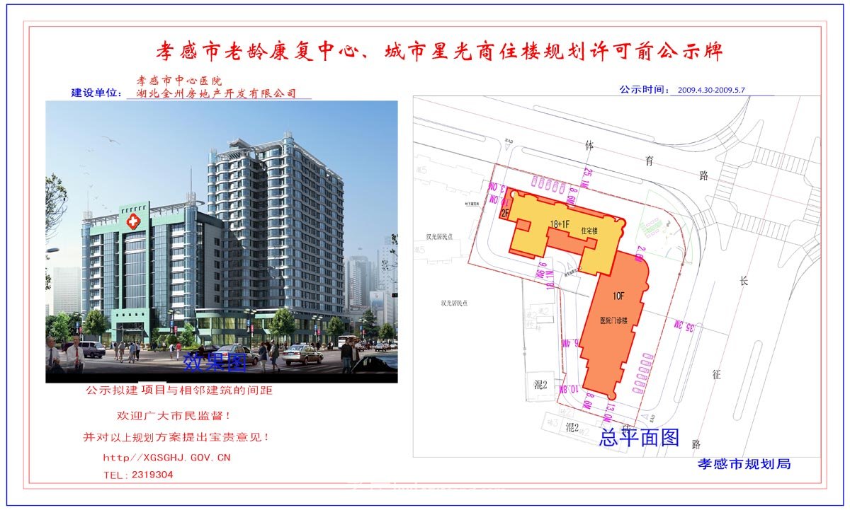 孝感市公安局交警支隊綜合樓規(guī)劃許可前公示牌