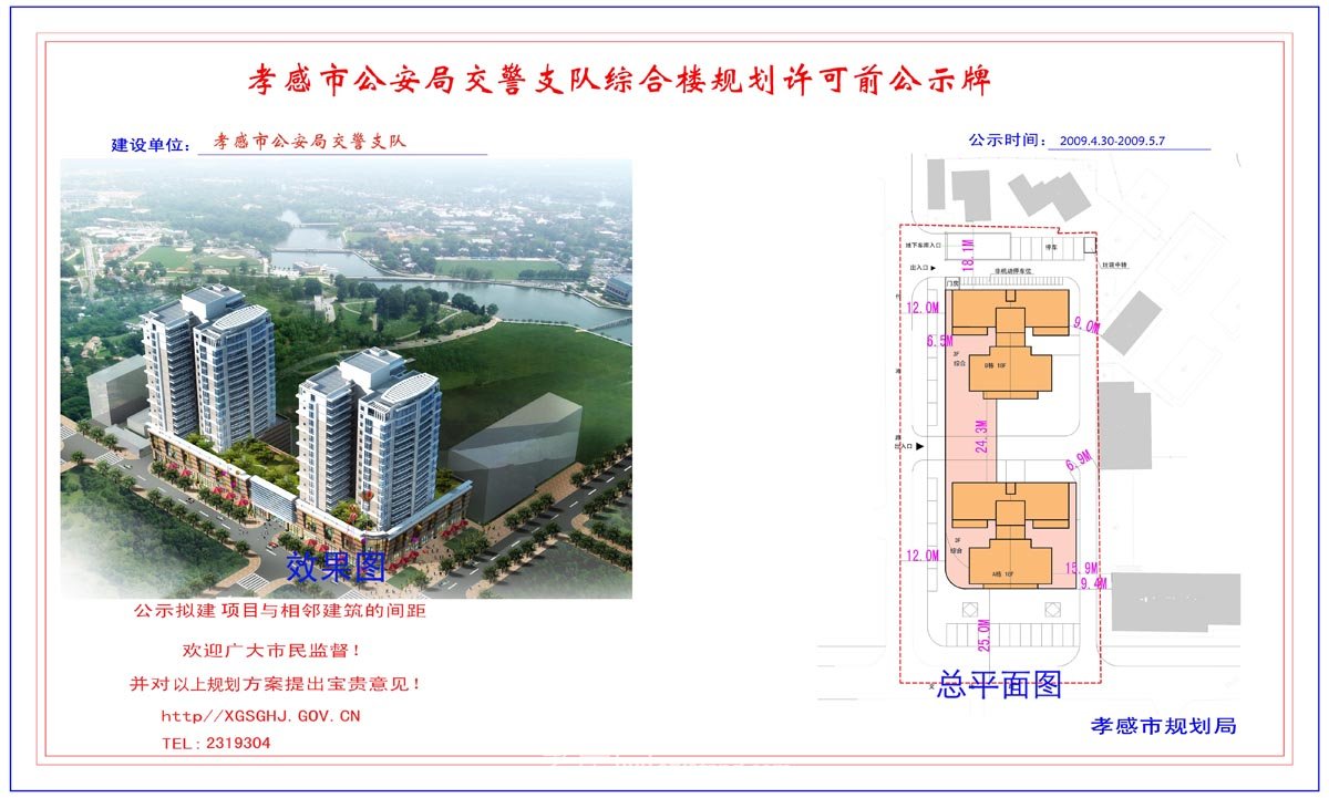 湖北職院附屬惠濟醫(yī)院院落規(guī)劃許可前公示牌