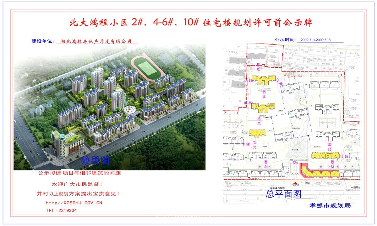 遠大新村8#樓A、B棟規(guī)劃許可前公示牌