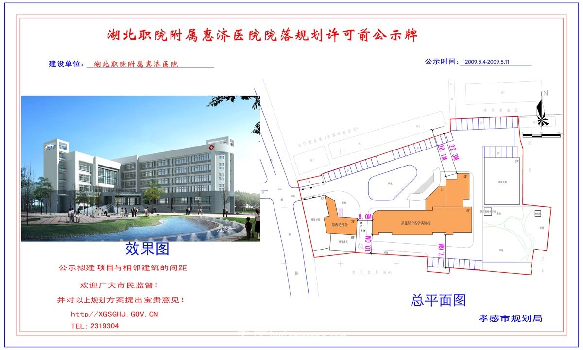 黃麥嶺經濟適用房黃麥嶺別苑規(guī)劃許可前公示牌