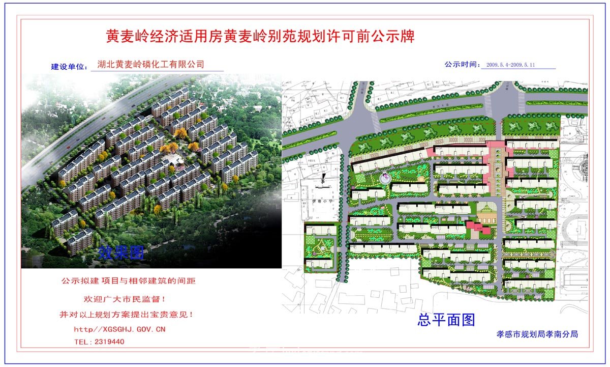 誠民房地產公司孝柴小區(qū)二期1#商住樓規(guī)劃許可前公示牌