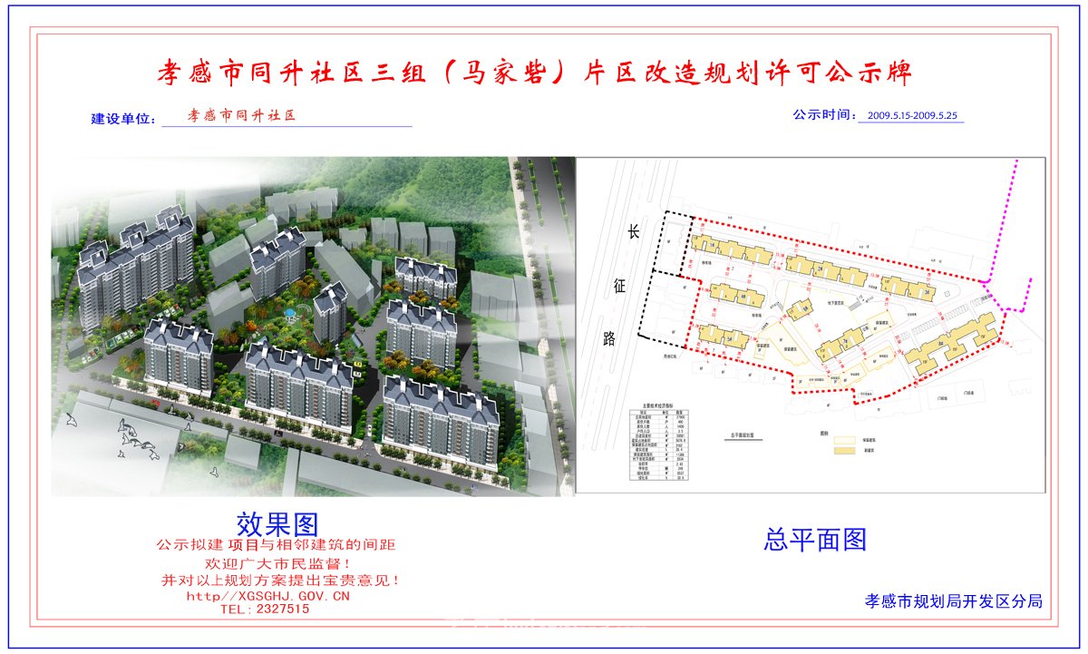 湖北恒樂天地置業(yè)有限公司紅光水韻規(guī)劃許可前公示牌