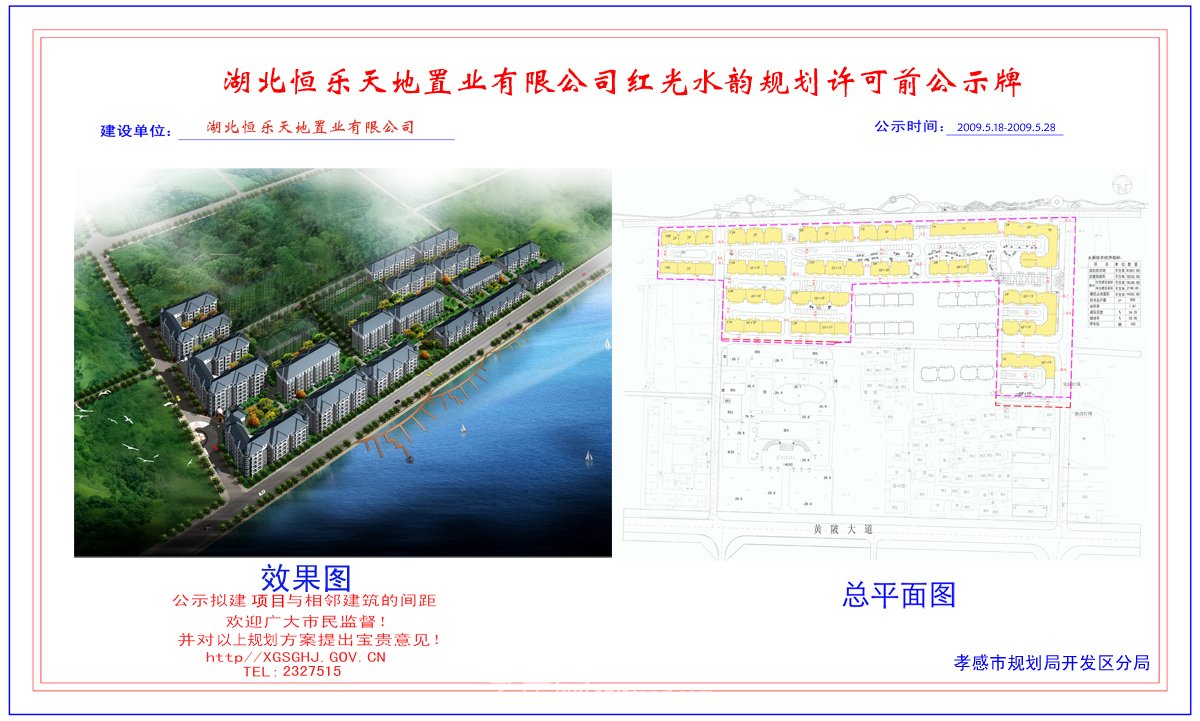 孝感三中學(xué)生宿舍規(guī)劃許可前公示牌