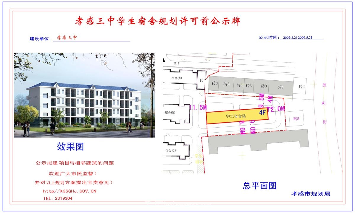 孝南區(qū)人民法院臥龍法庭規(guī)劃許可公示牌