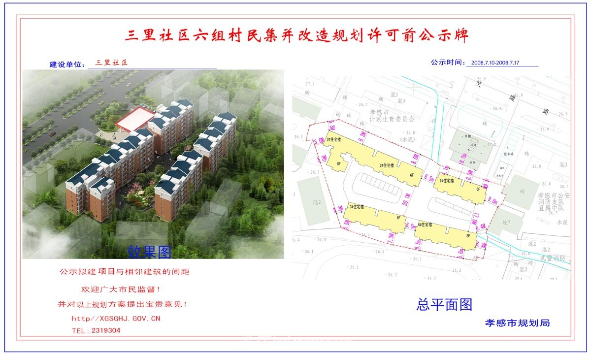 孝感市四醫(yī)院1#、2#綜合樓規(guī)劃許可公示牌