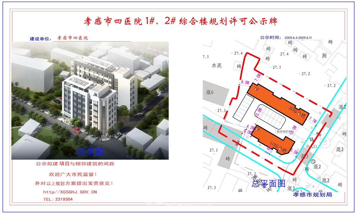 八一巷口酒店裝修改造樓規(guī)劃許可前公示牌