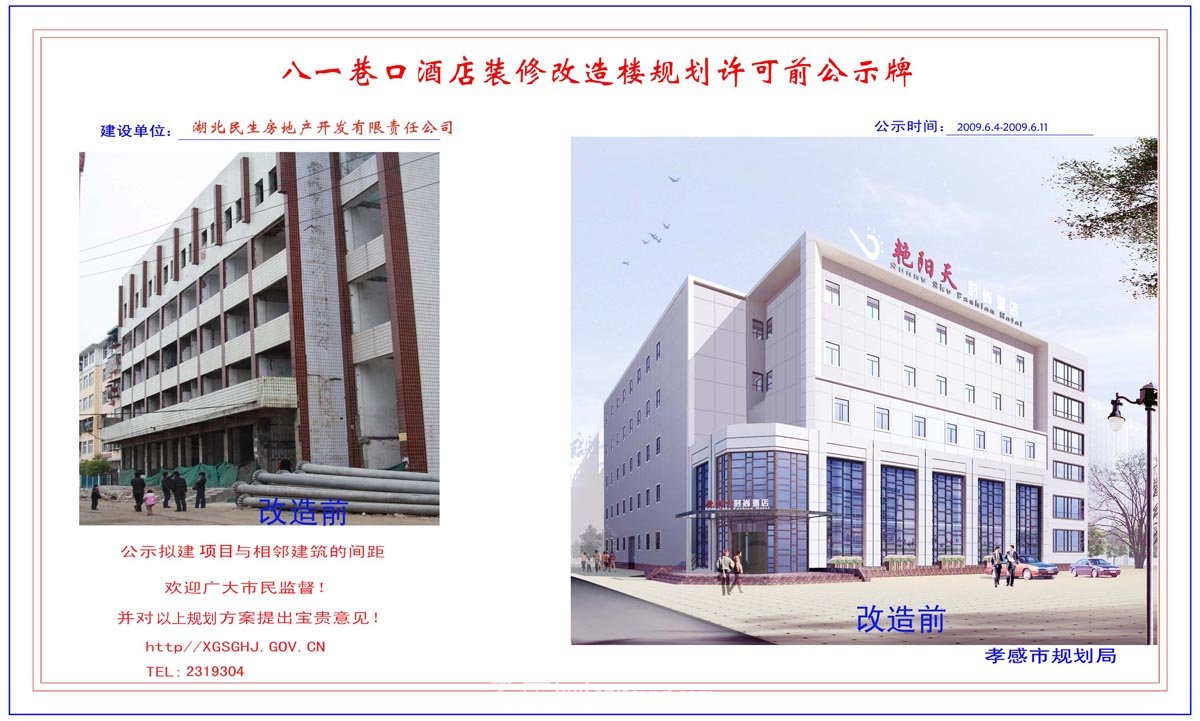 九真社區(qū)八組集并改造6#住宅樓規(guī)劃許可公示牌
