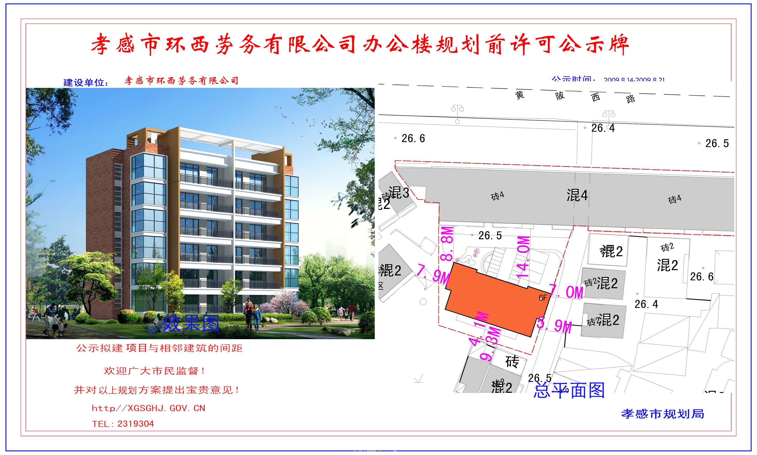 孝感學(xué)院工科樓規(guī)劃前許可公示牌