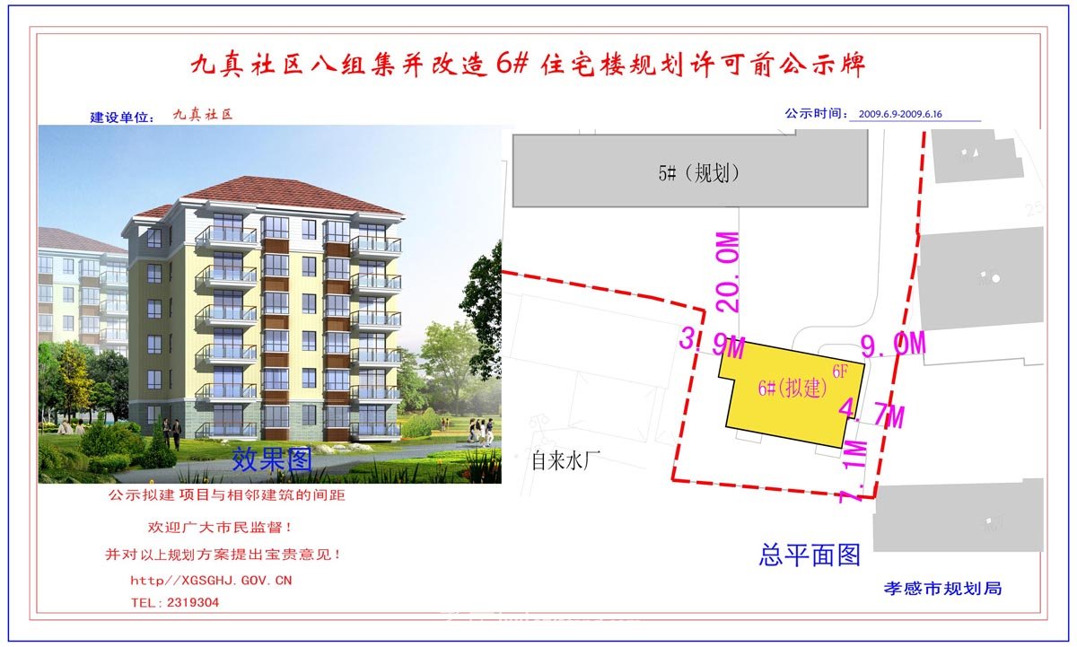 三里沖溝治理改造工程南區(qū)10-13#商住樓規(guī)劃許可公示牌