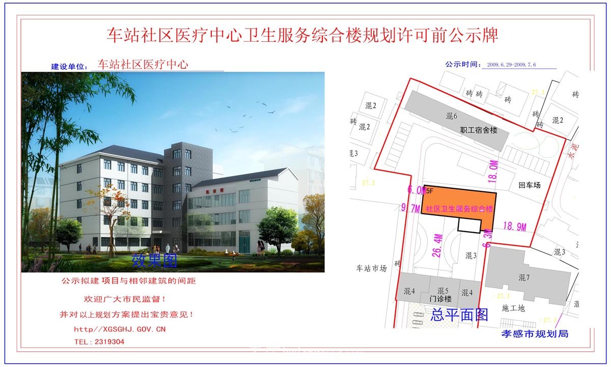 廣場社區(qū)醫(yī)療中心醫(yī)技樓規(guī)劃許前可公示牌