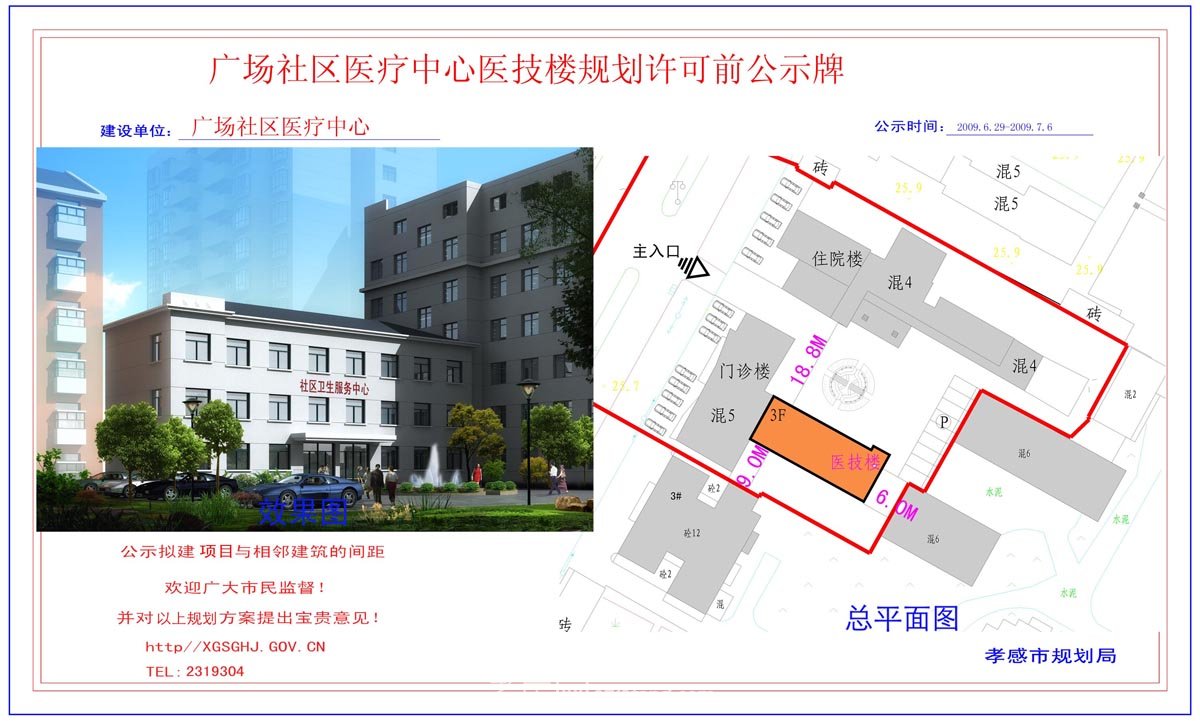 星火社區(qū)綜合樓規(guī)劃許可前公示牌