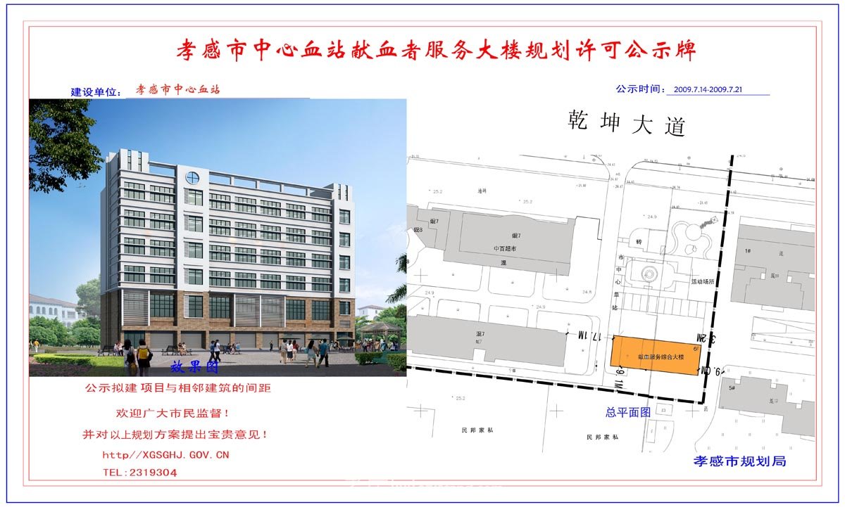 建設(shè)路集貿(mào)市場規(guī)劃許可公示牌