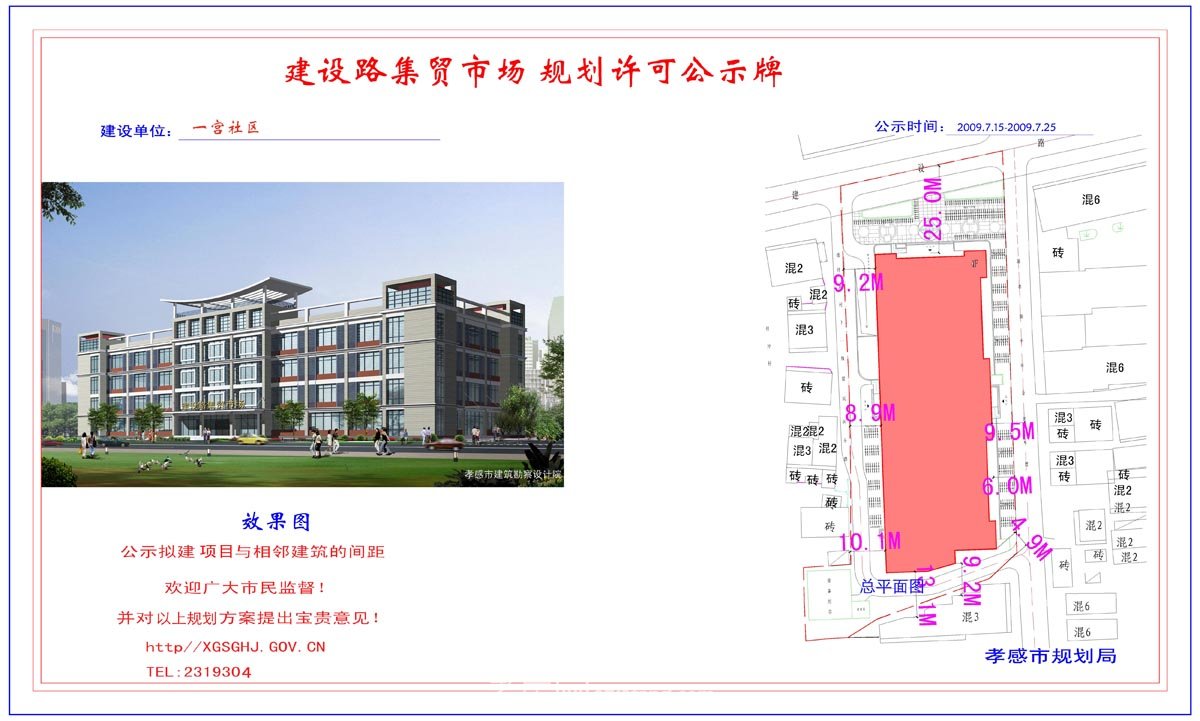 湖北恒樂天地置業(yè)有限公司紅光水韻規(guī)劃許可前公示牌