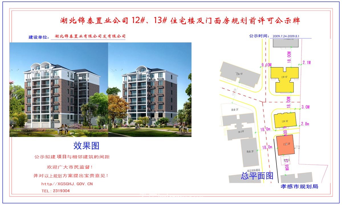 孝南區(qū)教育局青少年活動(dòng)中心規(guī)劃前許可公示牌