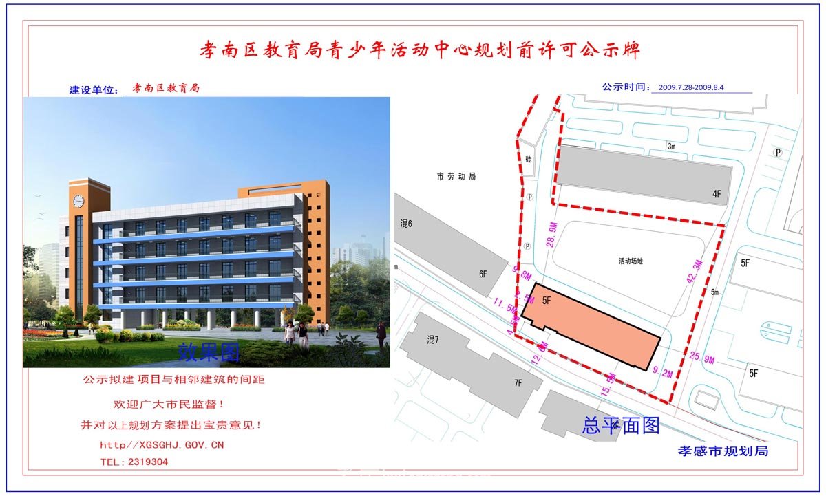 孝南房地產(chǎn)開發(fā)公司佳逸小區(qū)規(guī)劃前許可公示牌