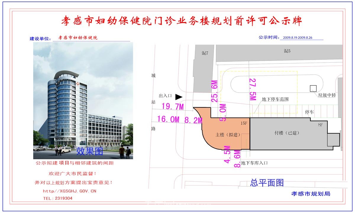 全洲國(guó)際商城友邦新都大門造規(guī)劃前許可公示牌