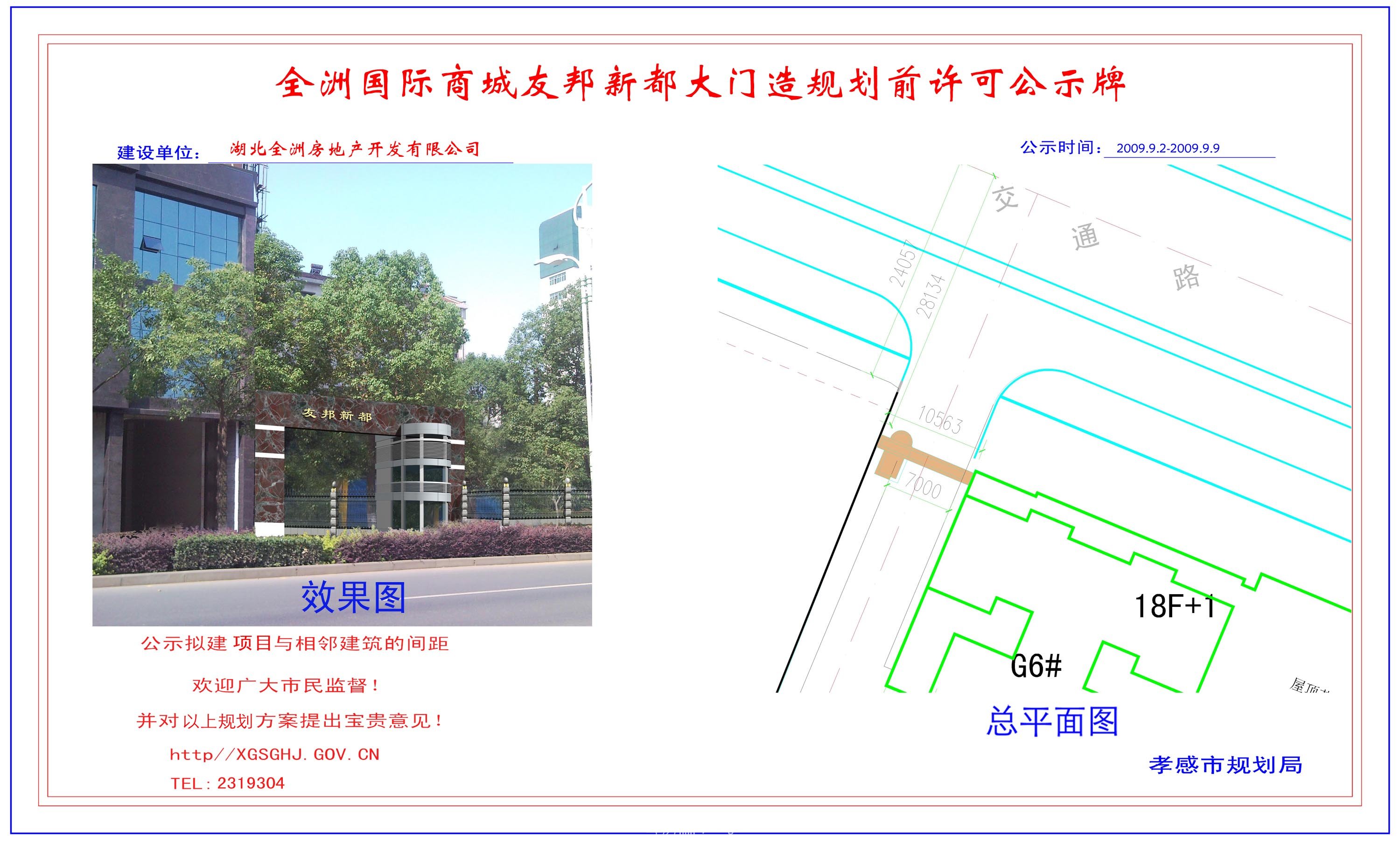 中石化孝感石油分公司長(zhǎng)征路加油站改造規(guī)劃前許可公示牌