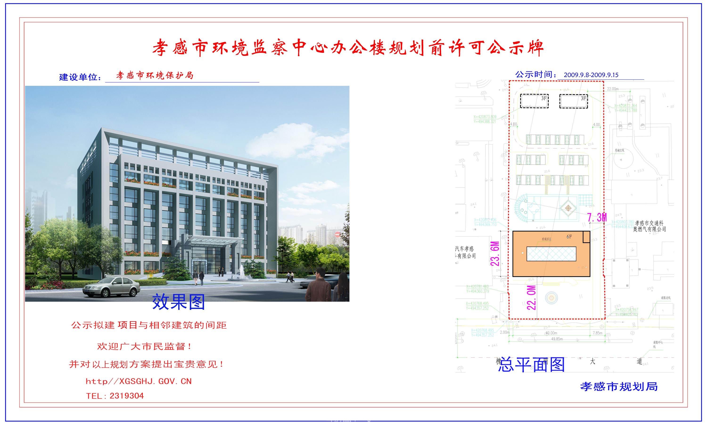 三里沖溝18#、19# 商住樓規(guī)劃前許可公示牌