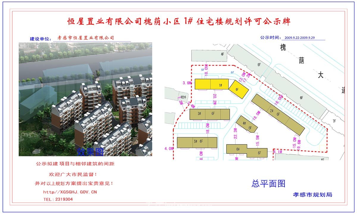 付沖購物廣場規(guī)劃前許可公示牌