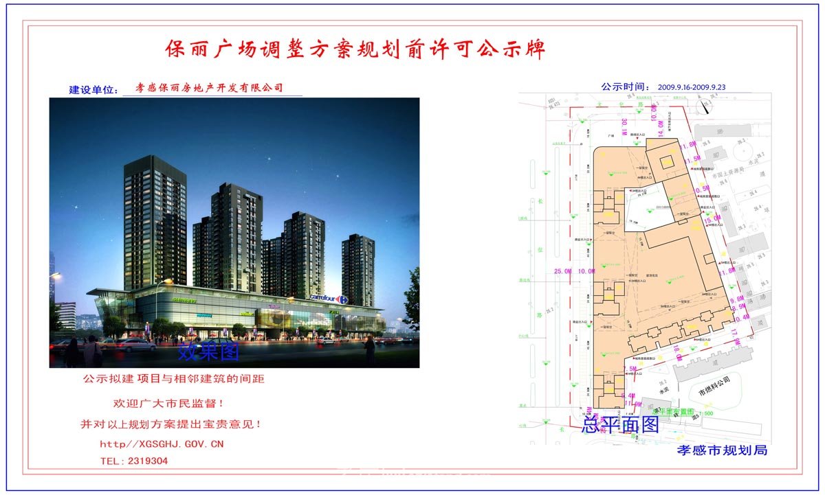 恒屋置業(yè)有限公司槐蔭小區(qū)1#住宅樓規(guī)劃許可公示牌