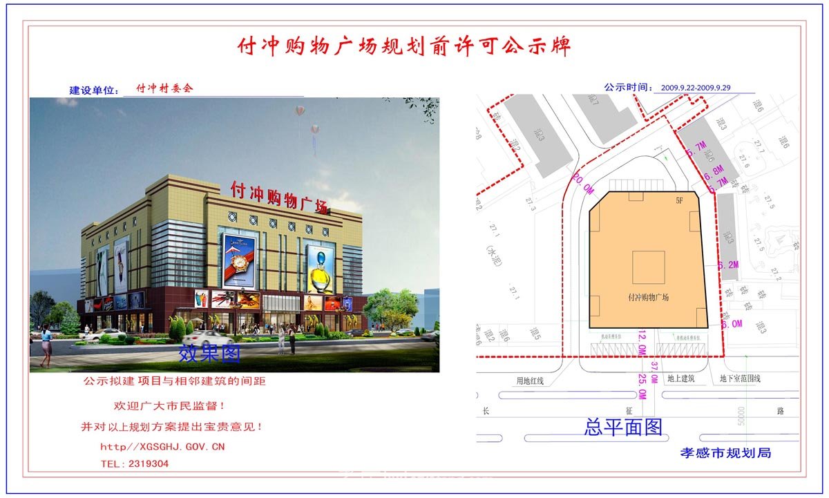 廣場街北京二路配套7#住宅樓規(guī)劃前許可公示牌