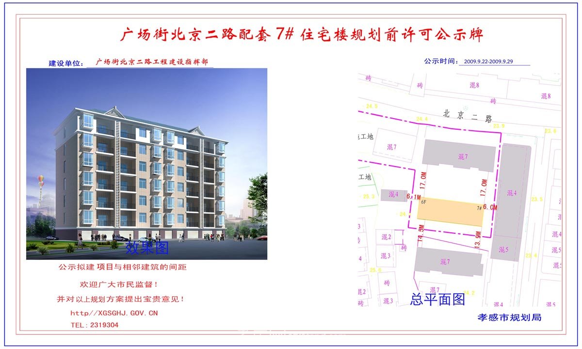 付沖社區(qū)付沖賓館改造規(guī)劃前許可公示牌