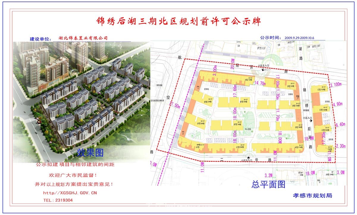 孝感市氣象防災減災中心業(yè)務樓規(guī)劃前許可公示牌